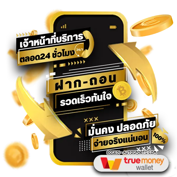 เว็บสล็อตตรง ทรูวอลเล็ต